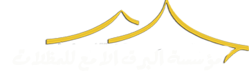 مظلات وسواتر جلسات خارجية ساندوتش بانل في مكة | البرق اللامع للمظلات  
