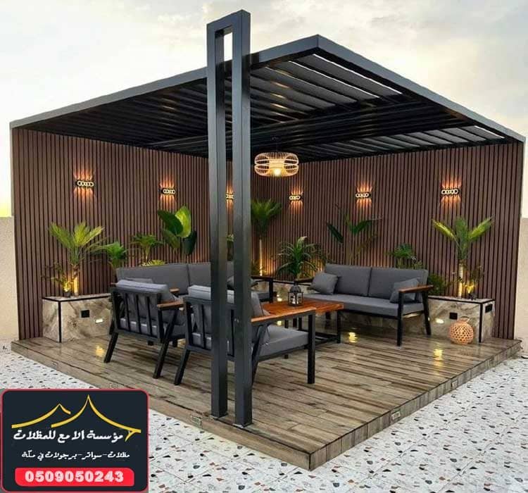 مظلات وسواتر جلسات خارجية ساندوتش بانل في مكة | البرق اللامع للمظلات