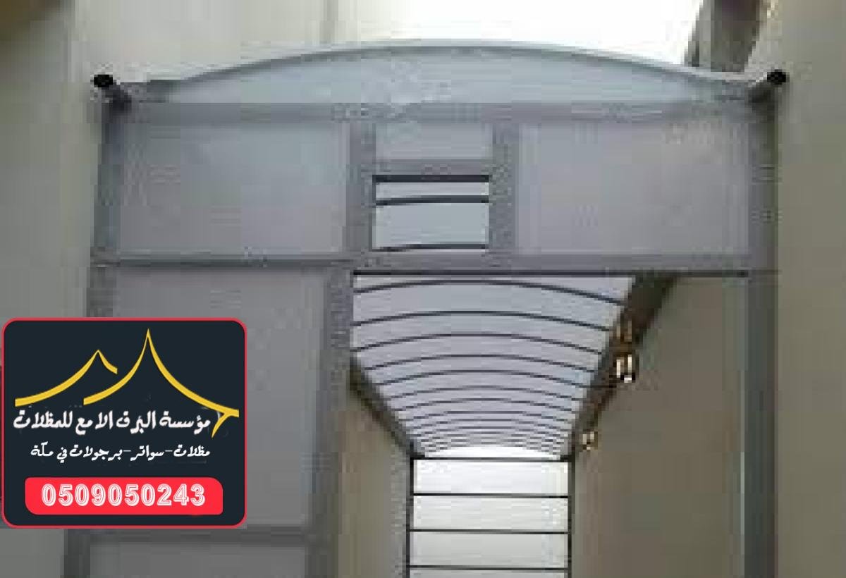 أفضل مظلات لكسان في مكة تضمن الحماية ضد أشعة الشمس مع مظهر جذاب.