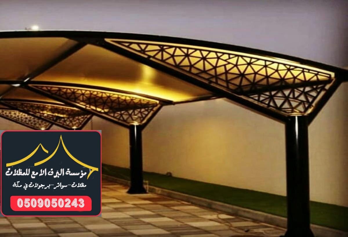 استمتع بحماية سياراتك مع مظلات خشب طبيعي للمواقف في مكة.