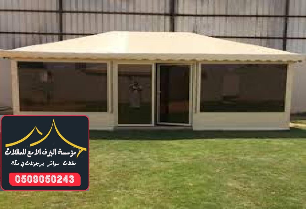 تركيب بيوت شعر ملكية وحصرية بتصاميم متطورة