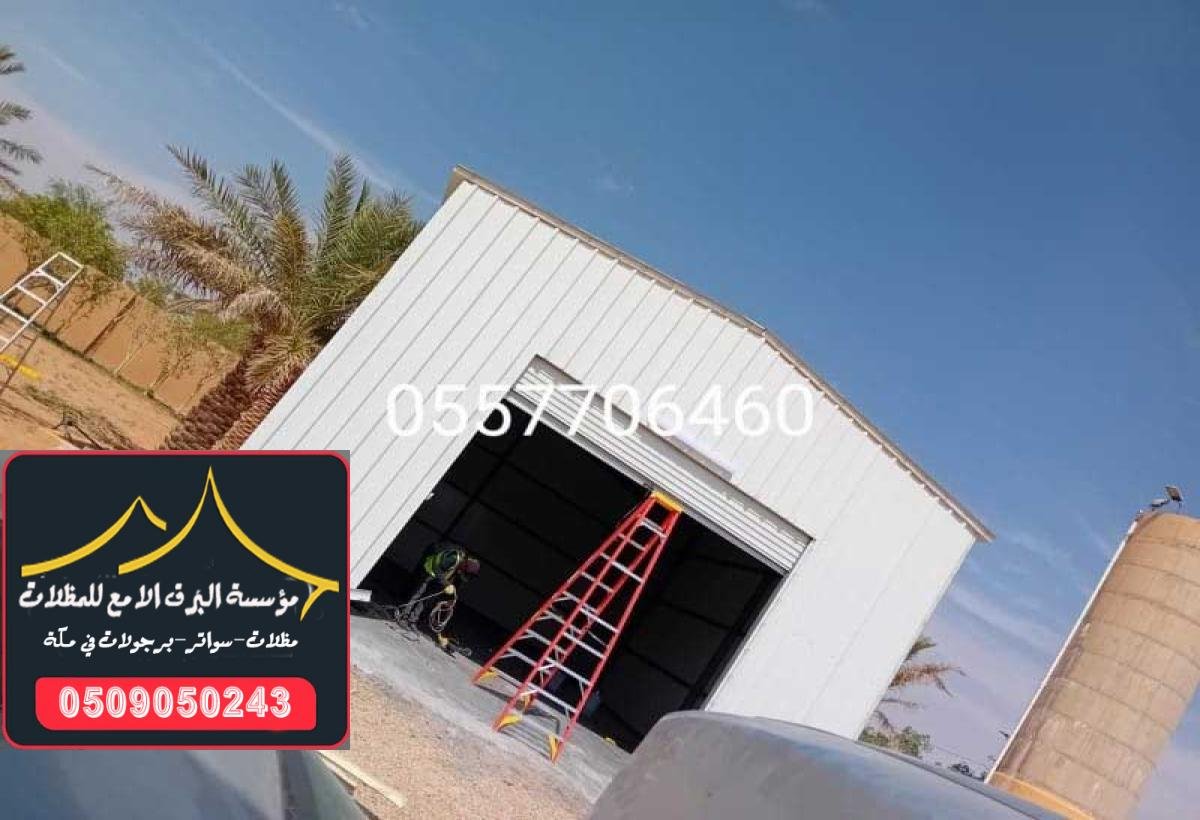 تركيب ساندوتش بانل ملكي في مكة لضمان العزل الممتاز والمتانة