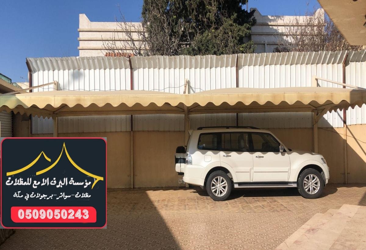 تركيب سواتر في مكة حماية للخصوصية والأمان مع سواتر عالية الجودة في مكة بتصاميم متنوعة تناسب جميع المساحات