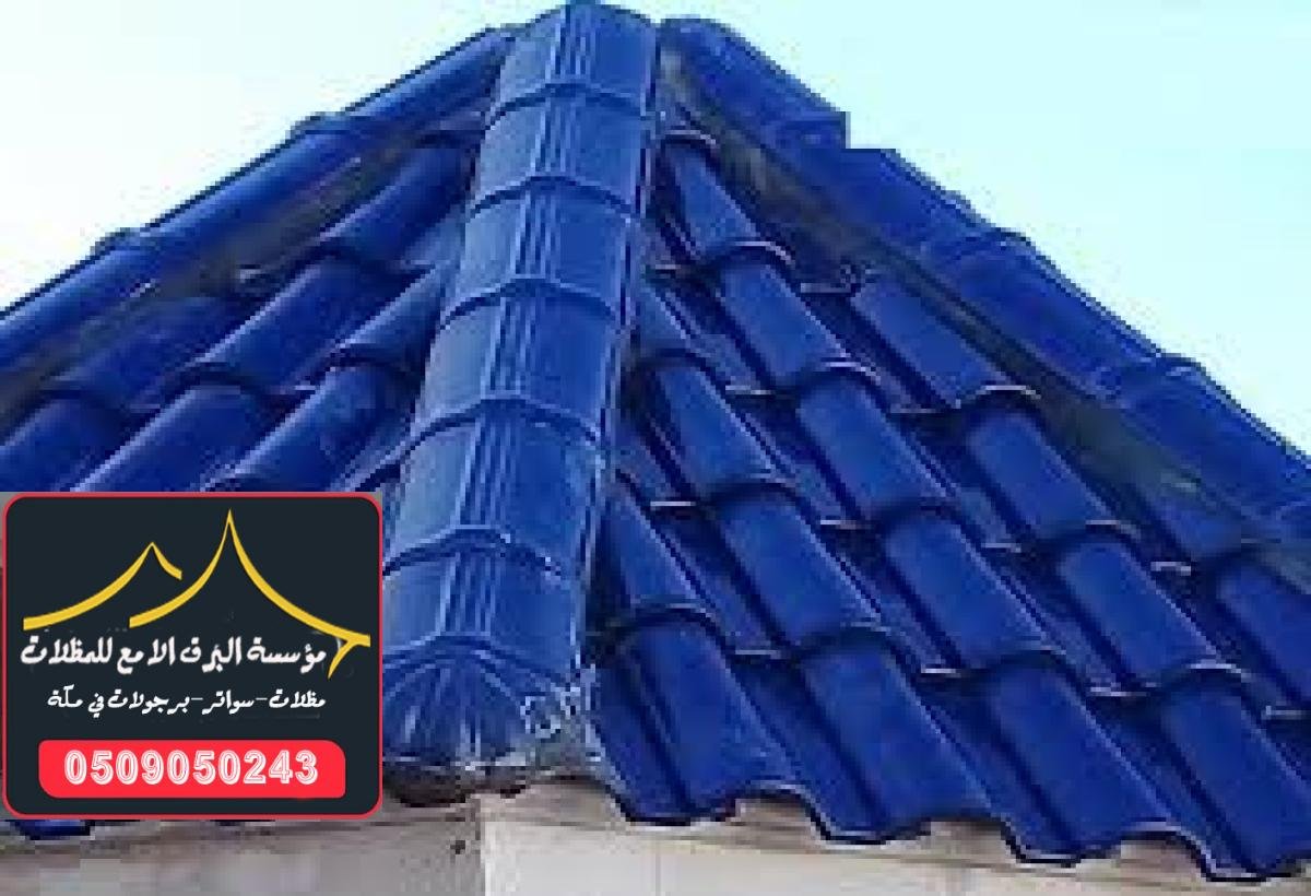 تركيب قرميد ملكي للمنازل بتفاصيل دقيقة وعملية