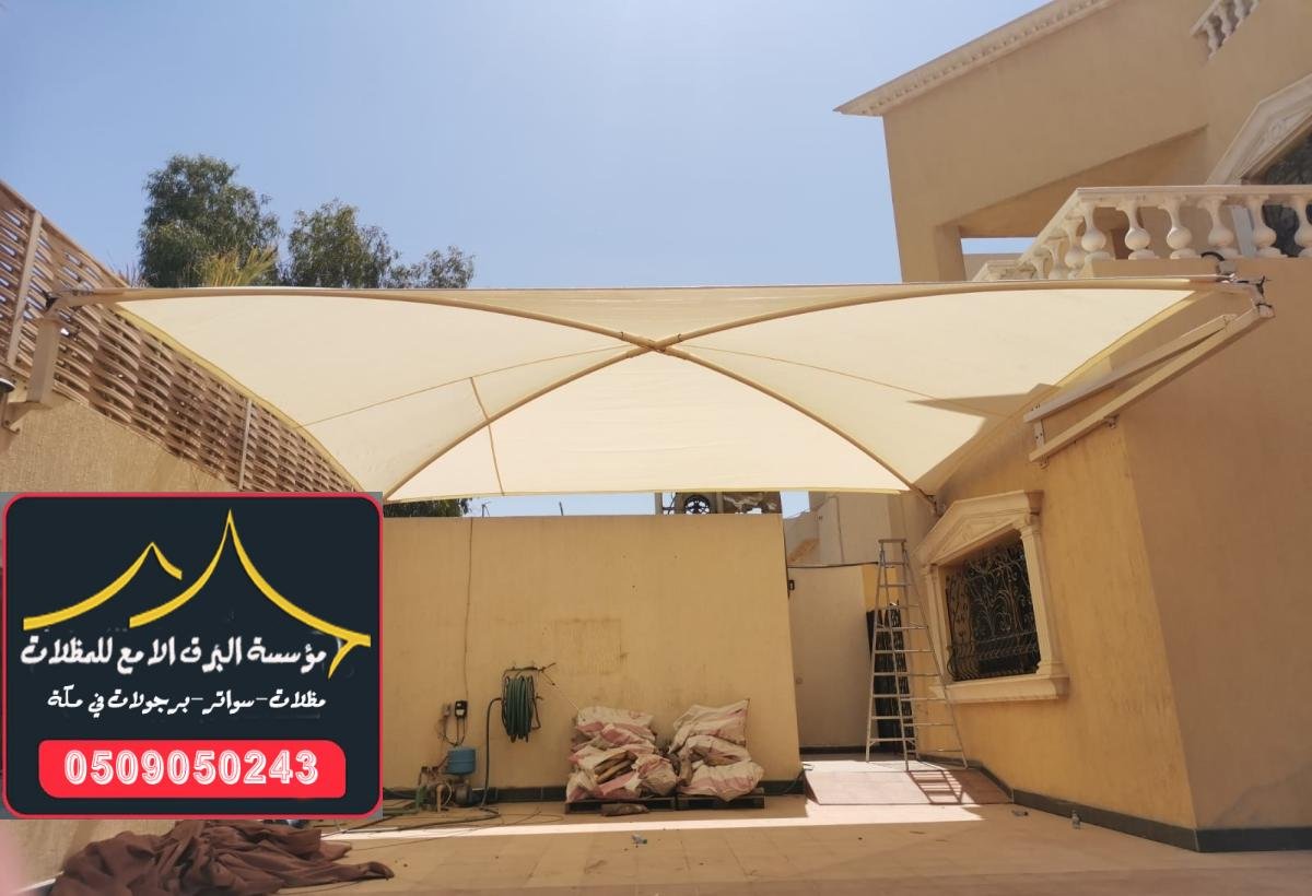 تركيب مظلات سيارات في مكة: حلول حديثة وأنيقة لحماية سيارتك