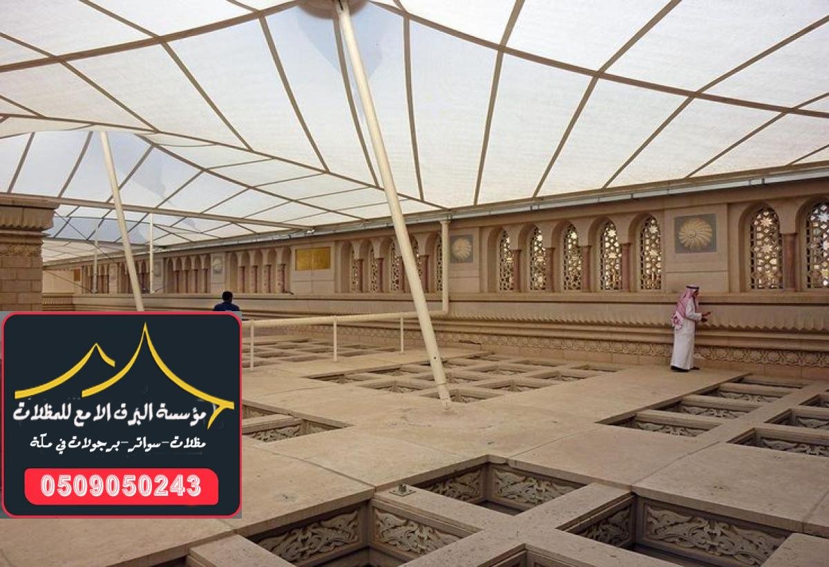 تركيب مظلات متحركة في مكة: مظلات مواقف سيارات سحاب حديثة لحماية السيارات