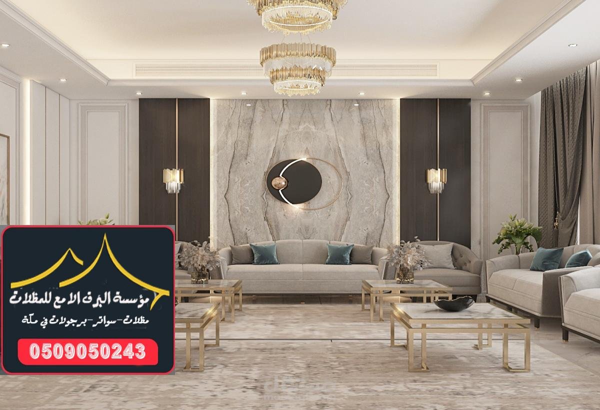 تركيب وتفصيل بيوت شعر ملكي فاخرة للعام 2025  في مكة