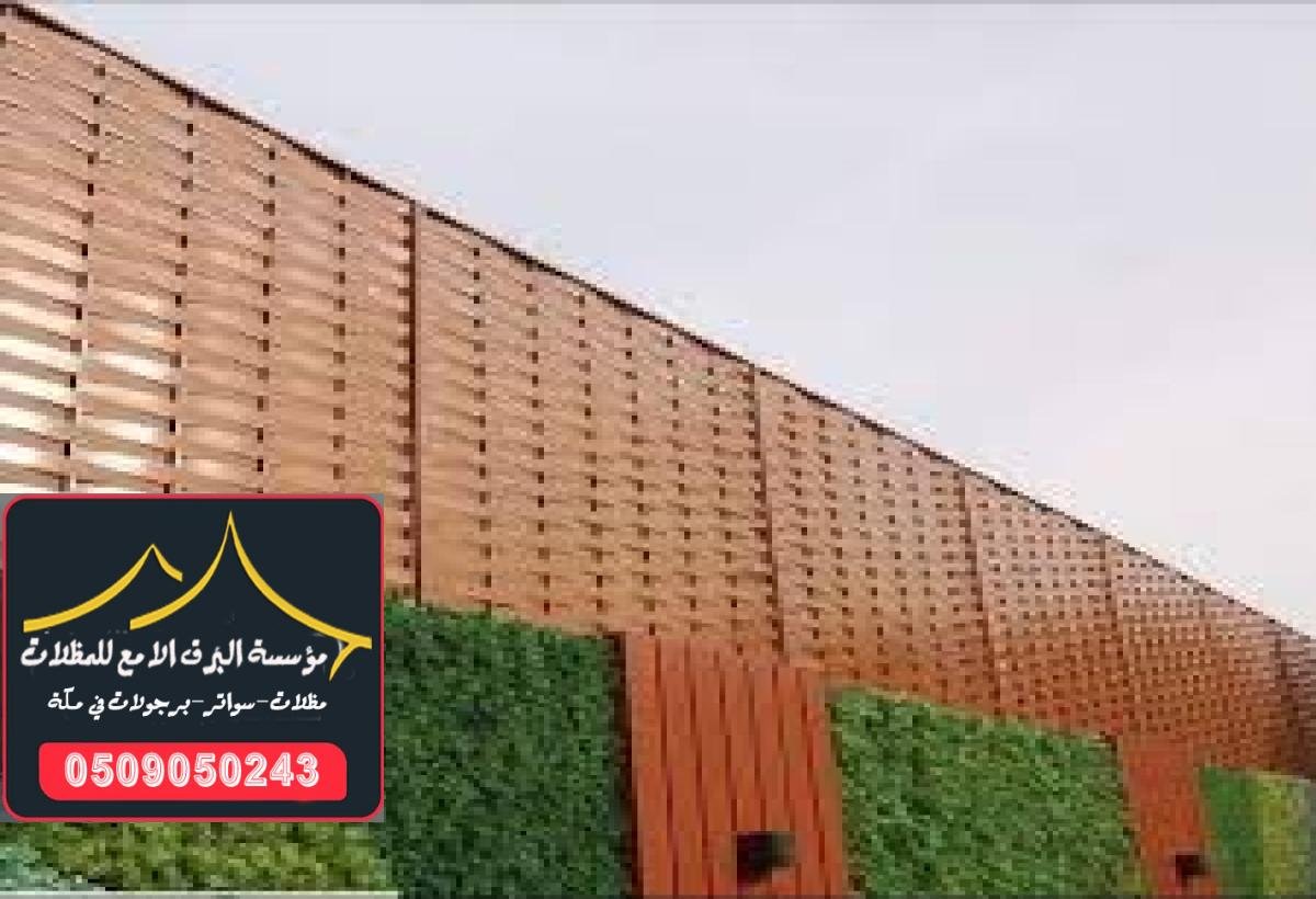 سواتر بلاستيك بأقل الأسعار توفر لك الخصوصية والحماية في مكة.