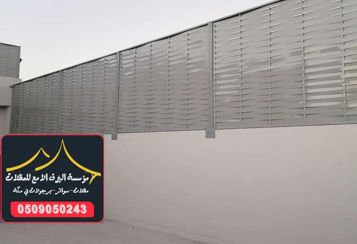 سواتر حديد وبلاستيك تجمع بين القوة والمرونة لحماية الممتلكات في مكة.