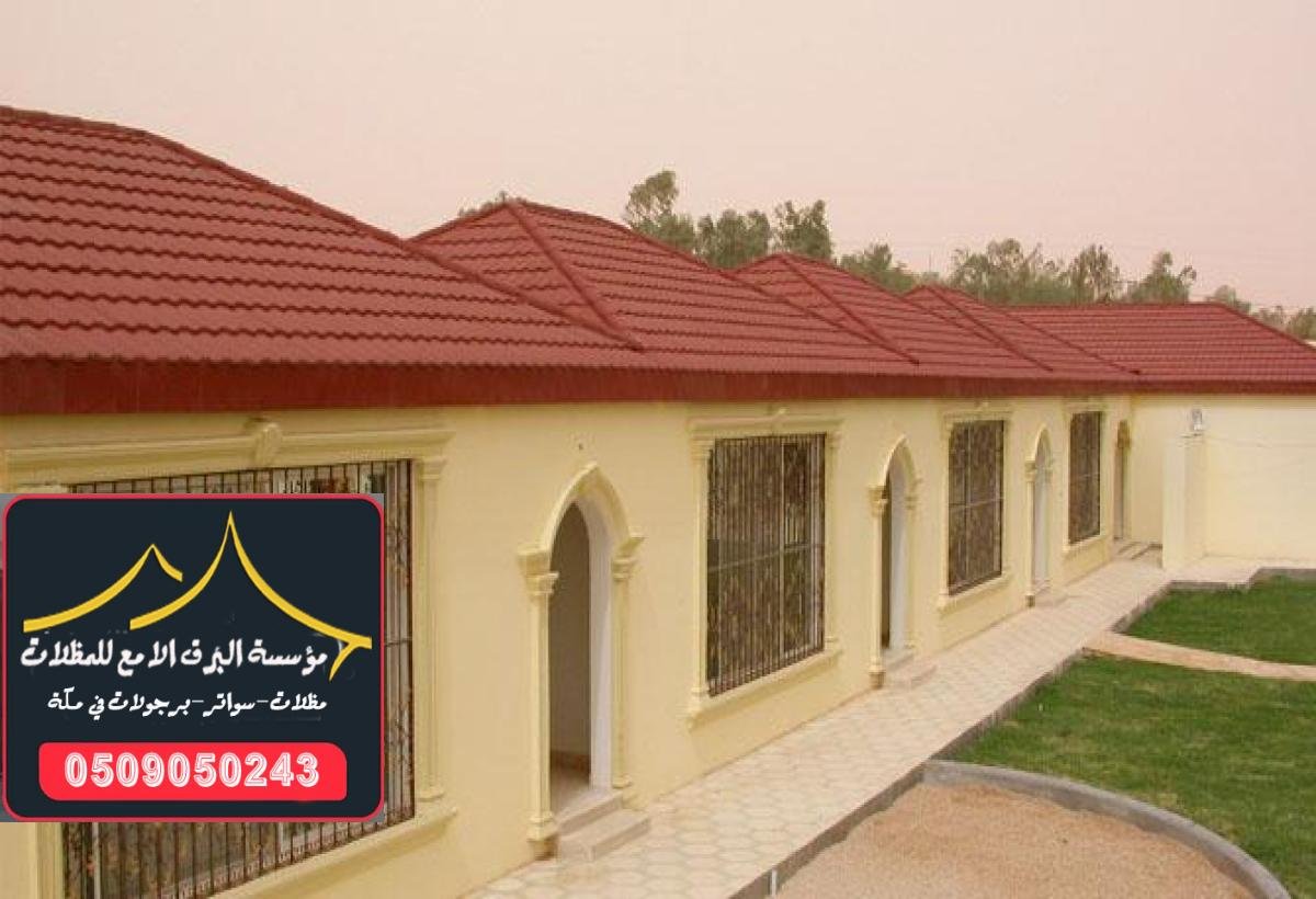 صور وتصاميم قرميد ملكي بأجود الخامات لمظهر فاخر