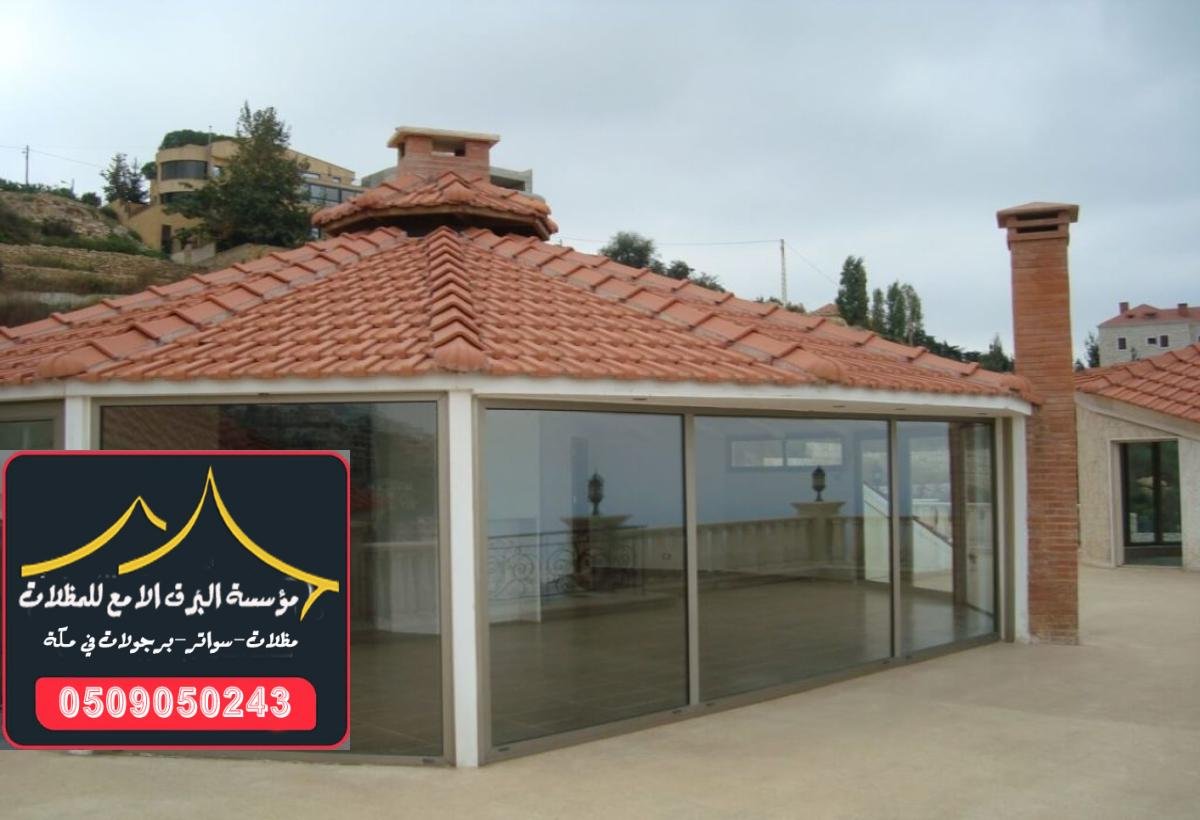 قرميد وطني بجودة عالية يناسب جميع أنواع الأسطح في مكة.