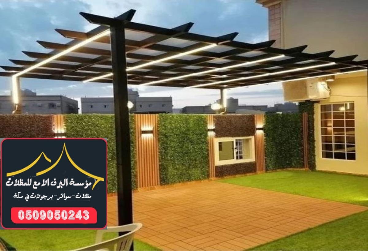 مظلات حدائق منزلية لحماية مثالية للمساحات الخارجية بلمسة جمالية.