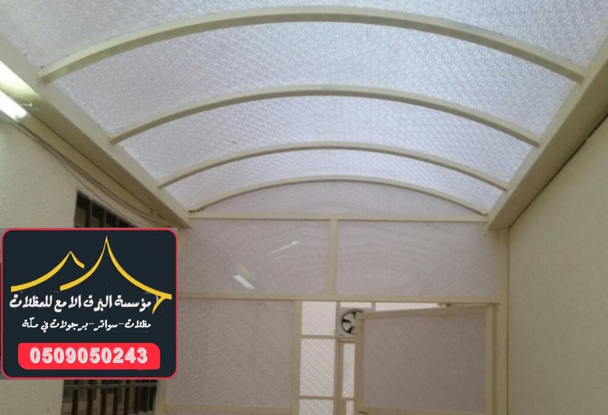 مظلات لكسان توفر حلاً عمليًا وجماليًا لجميع المساحات الخارجية في مكة.