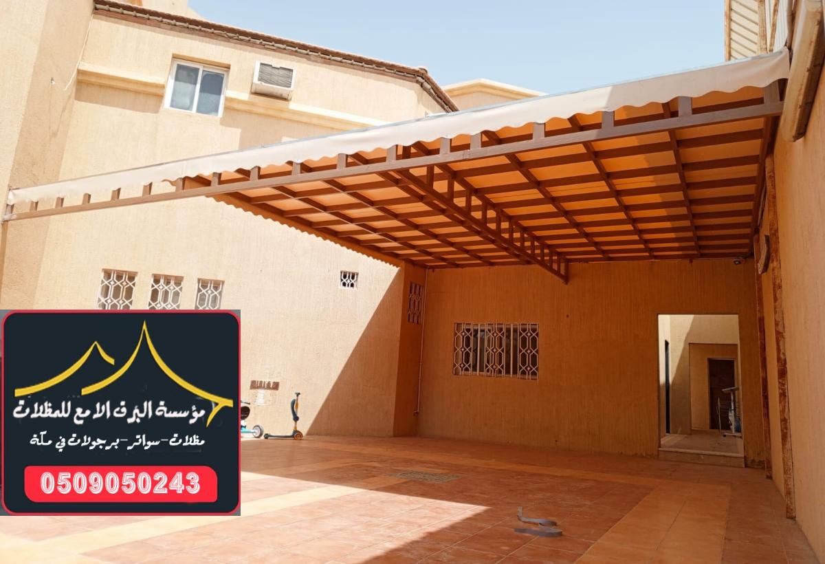 مظلات لكسان في مكة: حماية فعالة وجمال متميز