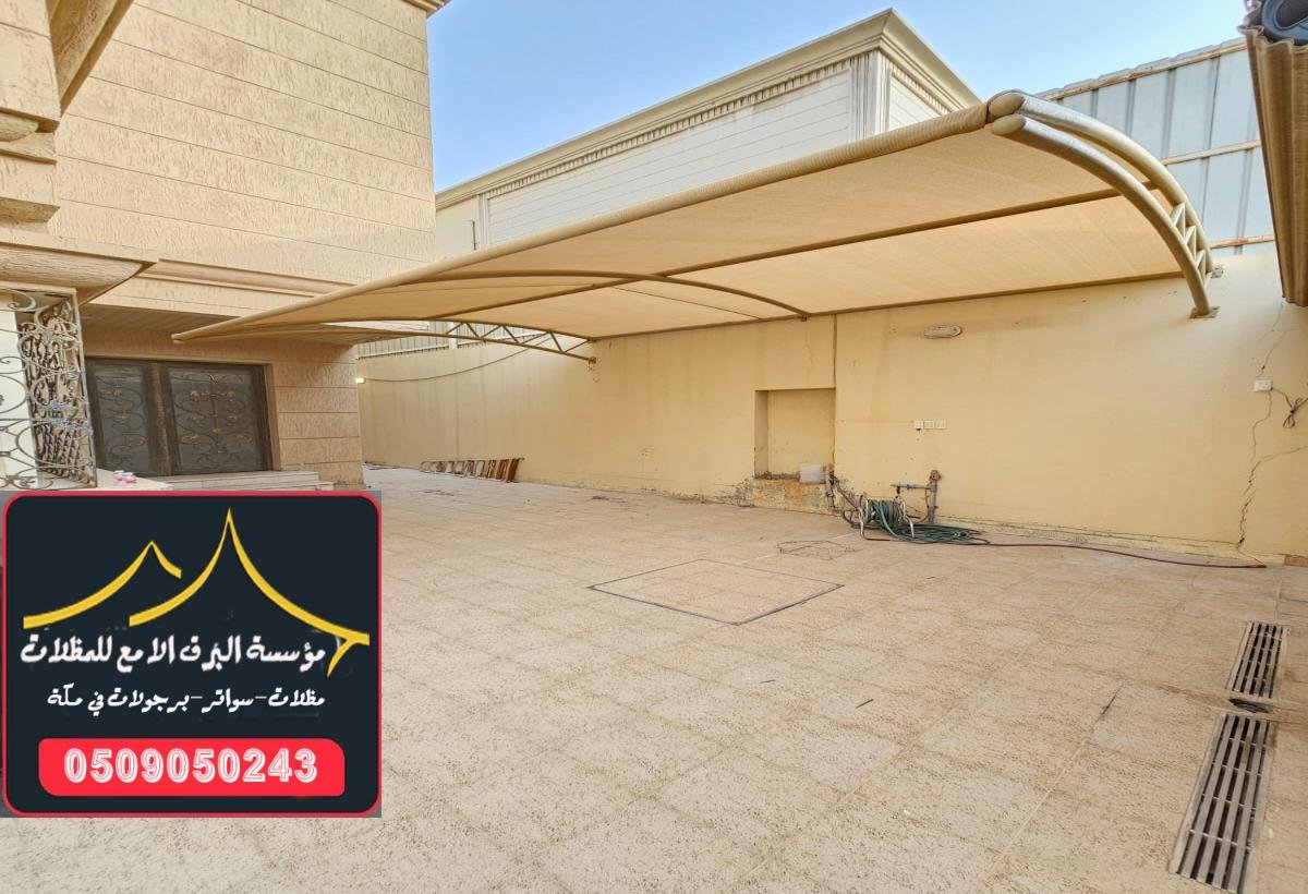 مظلات لكسان مكة